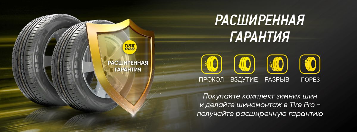 Расширенная гарантия