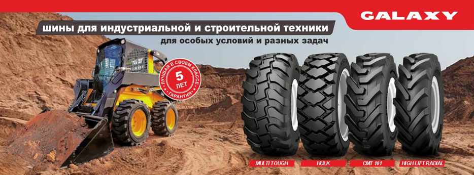 Tire Pro пополнился новым брендом — Galaxy