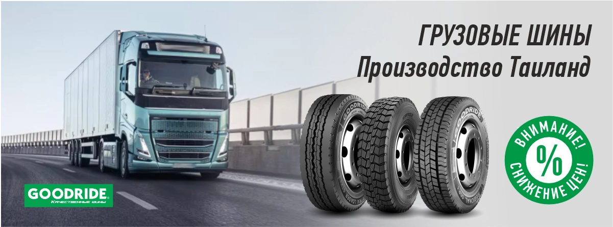 Новое поступление шин