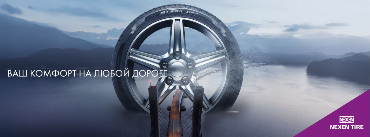NEXEN TIRE